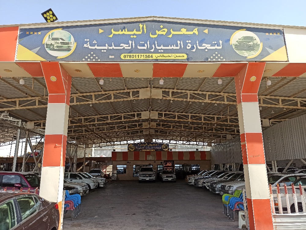 Al-Usor Showroom